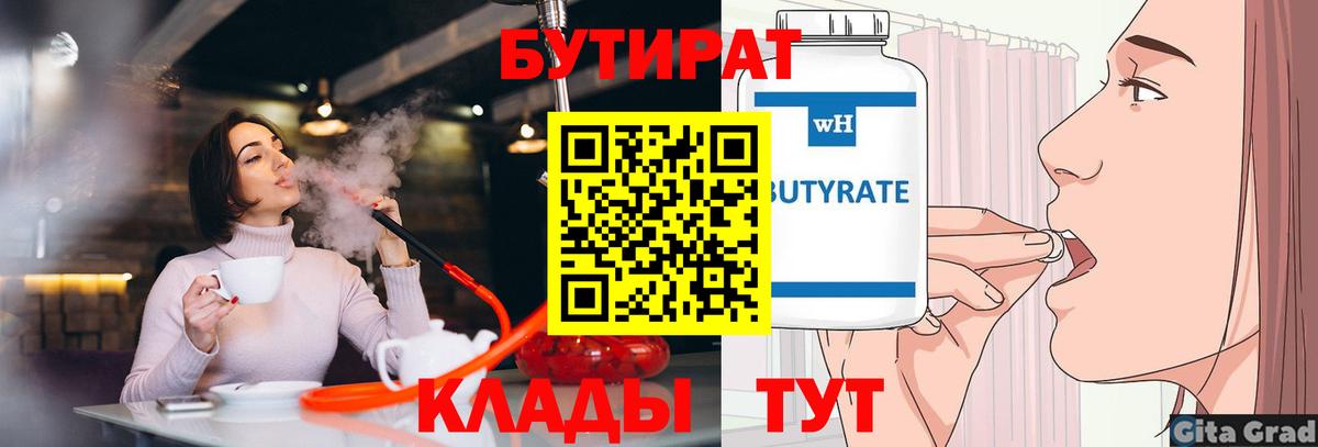 Бутират  БУТИРАТ 99%  Вход с VPN  Пермь 