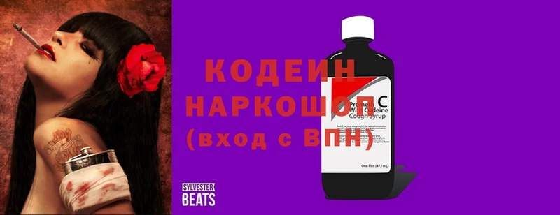 Кодеин напиток Lean (лин) Пермь