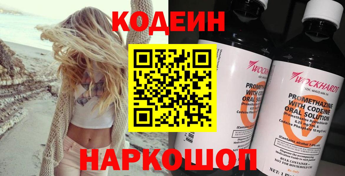 Кодеин Purple Drank Пермь