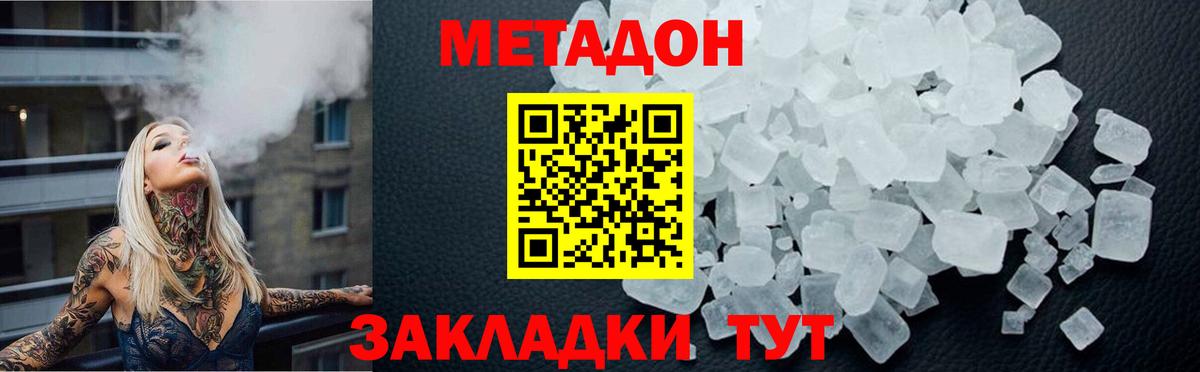 МЕТАДОН methadone Пермь